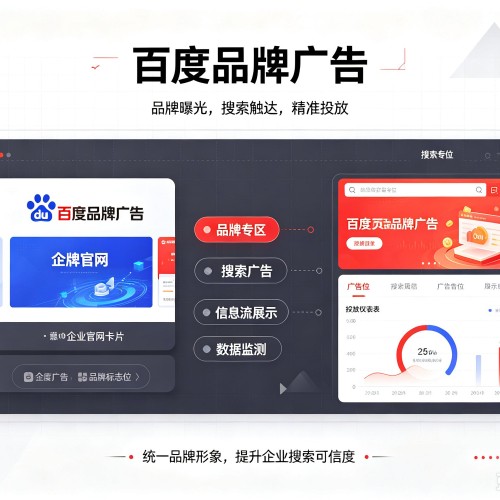 大武口百度品牌广告